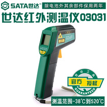 Shida infrared thermometer industrial high-precision handheld temperature gun thermometer hardware tool 03031