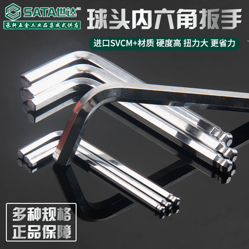 Shida hardware tools hexagon wrench ball head wrench inside 6 Angle hexagon wrench screwdriver ultra short 82104