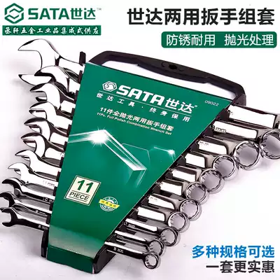 Shida tools fully polished dual-use wrench set plum blossom open wrench Plum blossom open wrench 09020