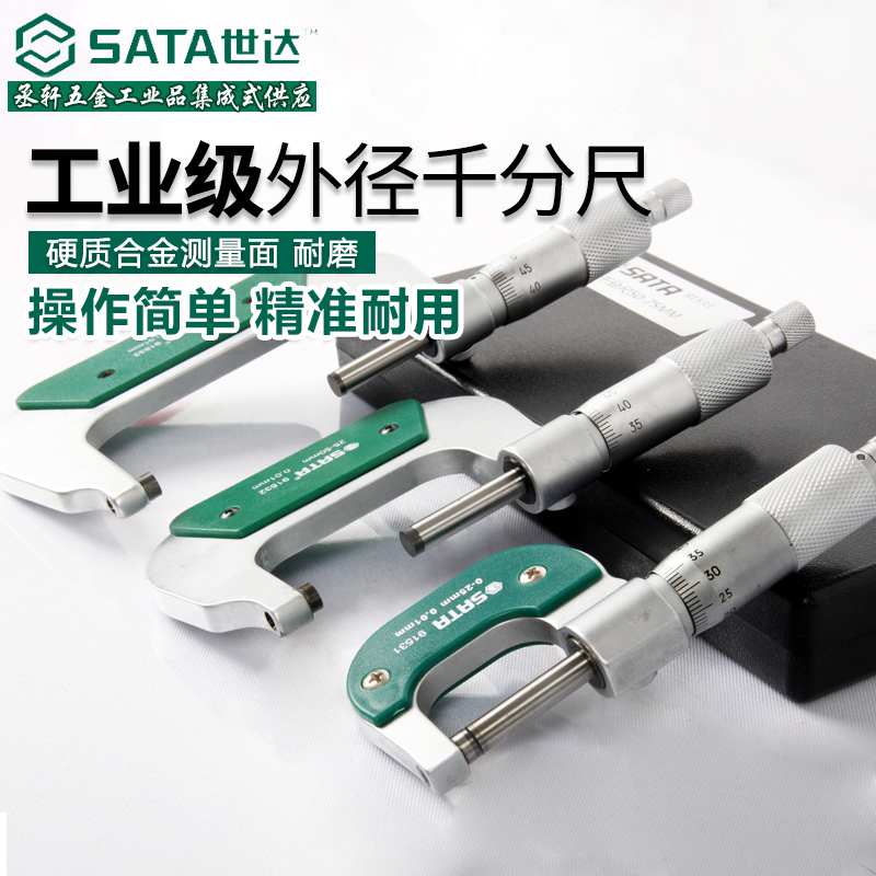 Shida tool micrometer 0-25 50 75 Outer diameter micrometer caliper Spiral micrometer Wall thickness meter 91531