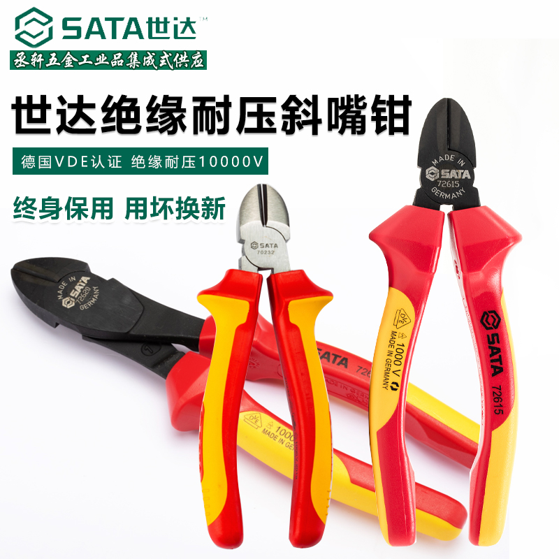 Shida tools oblique mouth pliers 6 inch 7 inch insulation pressure 1000V oblique mouth pliers oblique mouth pliers broken wire pliers 70232