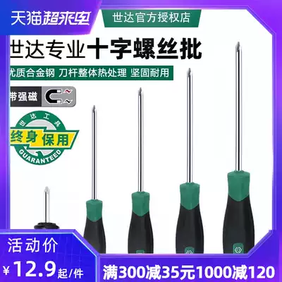 Lifetime warranty Shida screwdriver tool Professional cross plum magnetic screwdriver batch screwdriver Screwdriver 63502