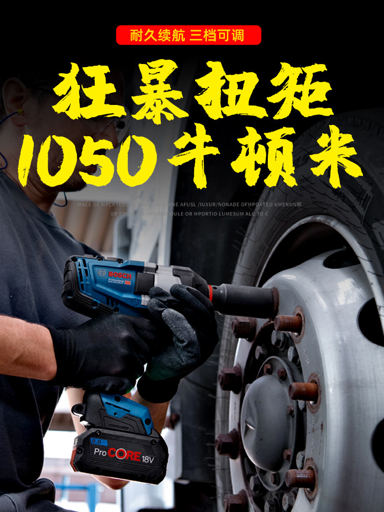 Bosch Electric Wrench Large Torque Wind Cannon Charging Wrench Brushless Lithium electric plate shocks wrench switchboard Sub-1050 Bull-Taobao