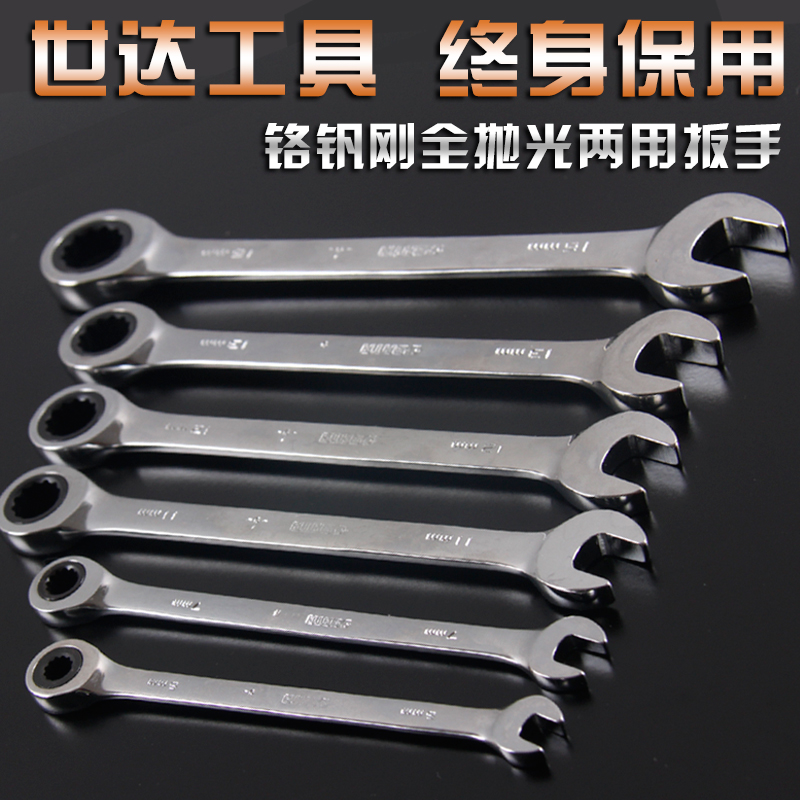 Shida Tool Dual-use Ratchet Wrench Plum Open Dual-use Wrench Ratchet Fast Plate Quick Wrench 43201