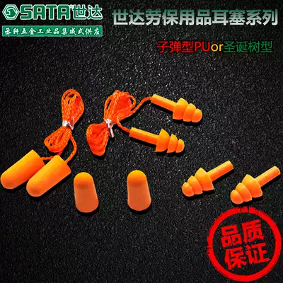 Shida professional sound insulation safety earplugs Factory workshop noise isolation earplugs Sound dormitory sound insulation sponge series earplugs