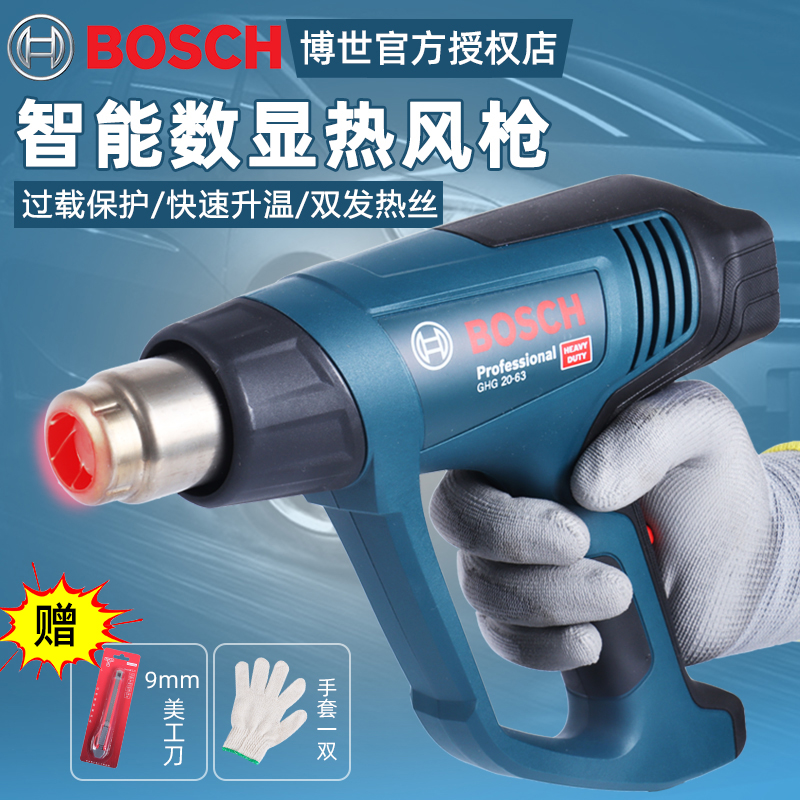 Bosch Hot Air Gun Small Portable Industrial Baking Plastic Welding Gun Digital Display Electric Grill gun Car Film Doctor