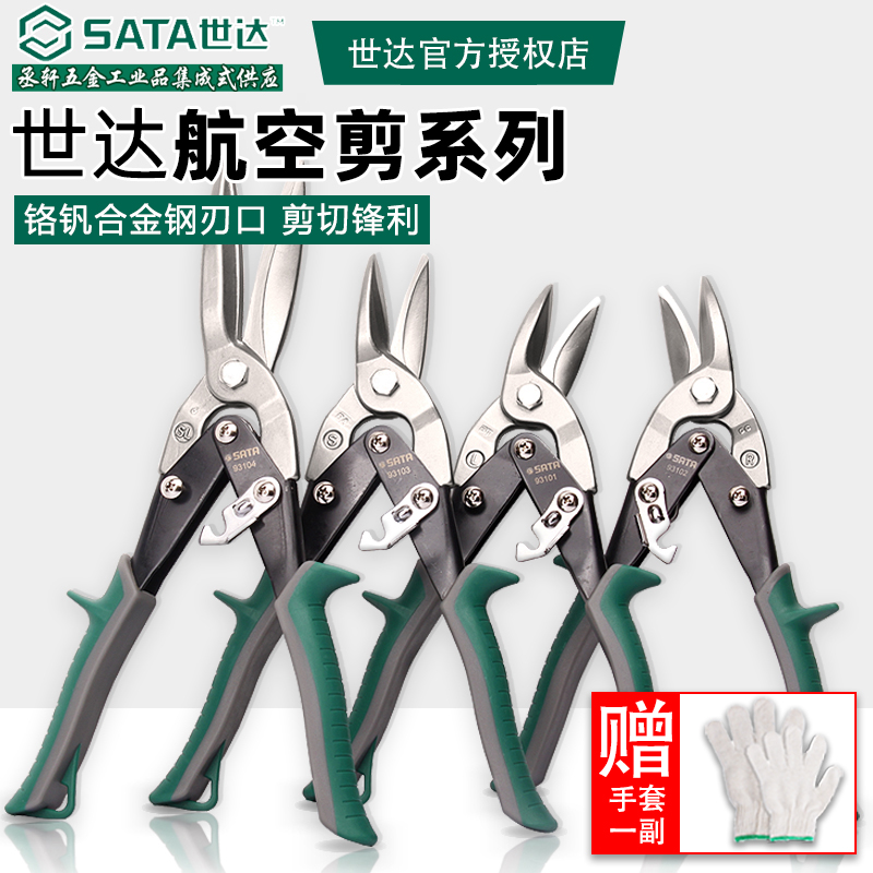 Shidatin Scissors Stainless Steel Integrated Ceiling Special Keel Cut Industrial Cut Powerful Metal Aviation Cut Wire