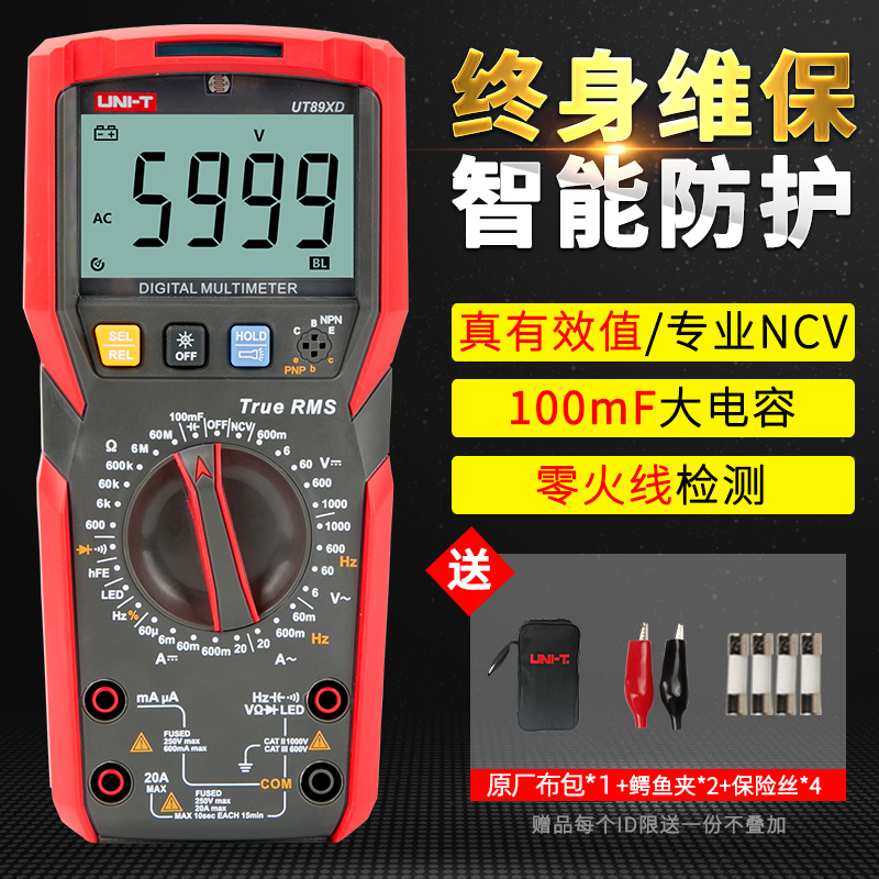 Ulysses UT890C plus multi-meter digital high-precision fully automatic number explicit electronic electrician anti-burning all-in-one meter