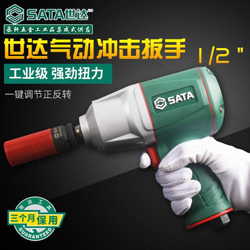 Shida pneumatic quick wrench pneumatic wrench pneumatic tool steam repair large torque high power 1 2 industrial class 01119