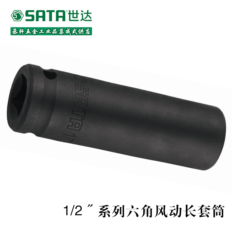 Seda SATA1 2 Series hexagonal pneumatic long sleeve pneumatic tool 10MM34403 hardware