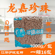 Milk tea raw pearl powder round Longjia Pearl cassava powder 0 8 Black Pearl 1000g * 16 bag Commercial Full box