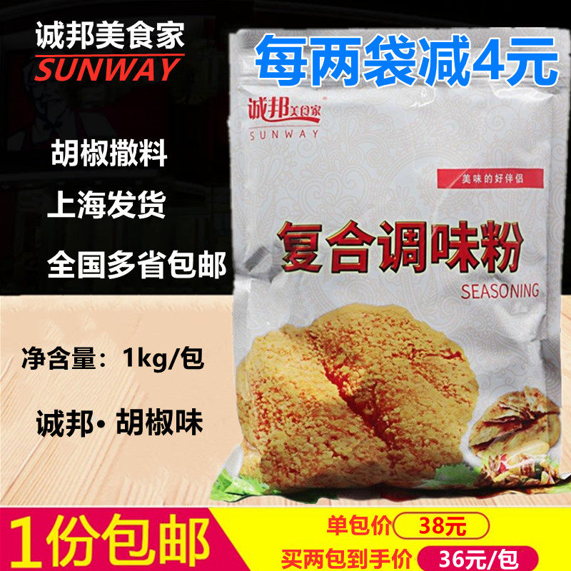 Chengbang Pepper Sprinkled Powder 1kg Chengbang Fried Chicken Pork Wrap Powder Sprinkled pepper Salt Zen Powder Roast Barbecue seasoning