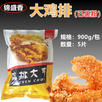 Jinsheng fragrant chicken chops tycoon 900g 5 slices of powder coated original chicken steak delicious chicken chops frozen fried snacks semi-finished products