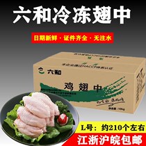 Liuhe chicken midwing 10kg frozen wing chicken chicken wing Wing wing tip Marinated barbecue ingredients