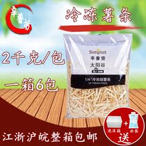 Hot selling Simplau fries snack bar special fries frozen fries 2000G fries Fry signature