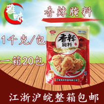 Elegant spicy marinade fried chicken powder chicken fillet fried chicken wings special pickled seasonings delicious marinade 1kg