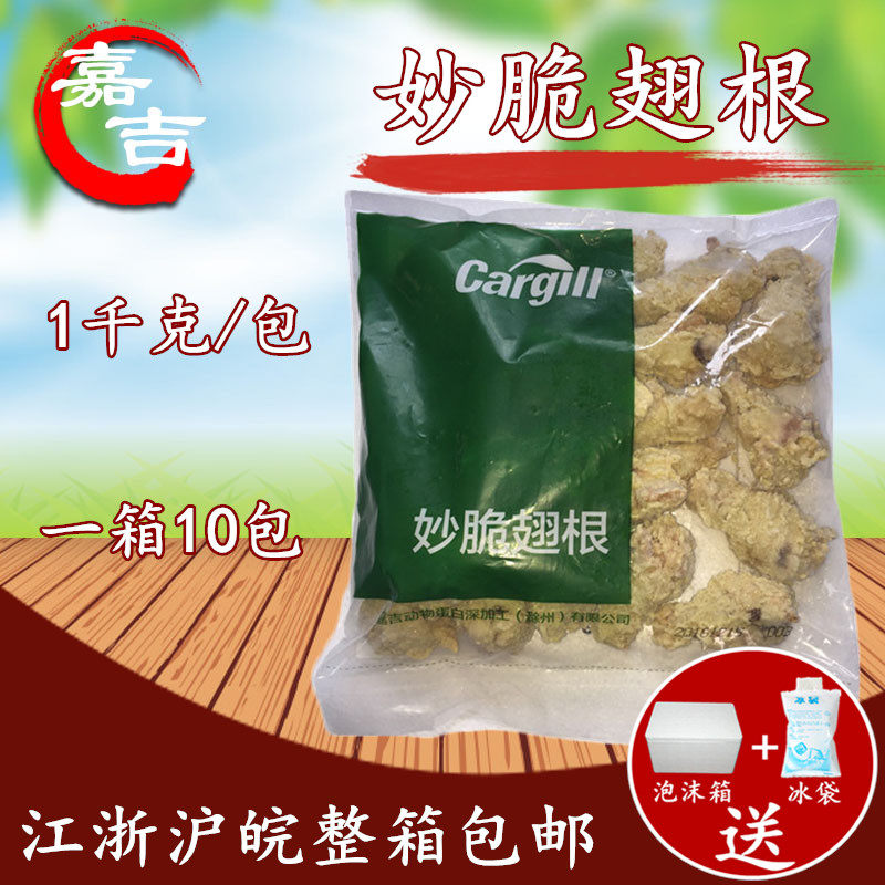 Jiaji Crisp Wings to Suck Finger Fry already wrapped Pink Chicken Wings Root chicken legs 1kg 16 16 10 Jiang Zhejiang Shanghai