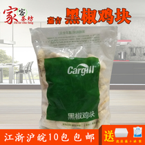 Cargill black pepper chicken 1kg fried snack frozen black pepper Colonel Chicken 10 packages in Jiangsu Zhejiang and Anhui province