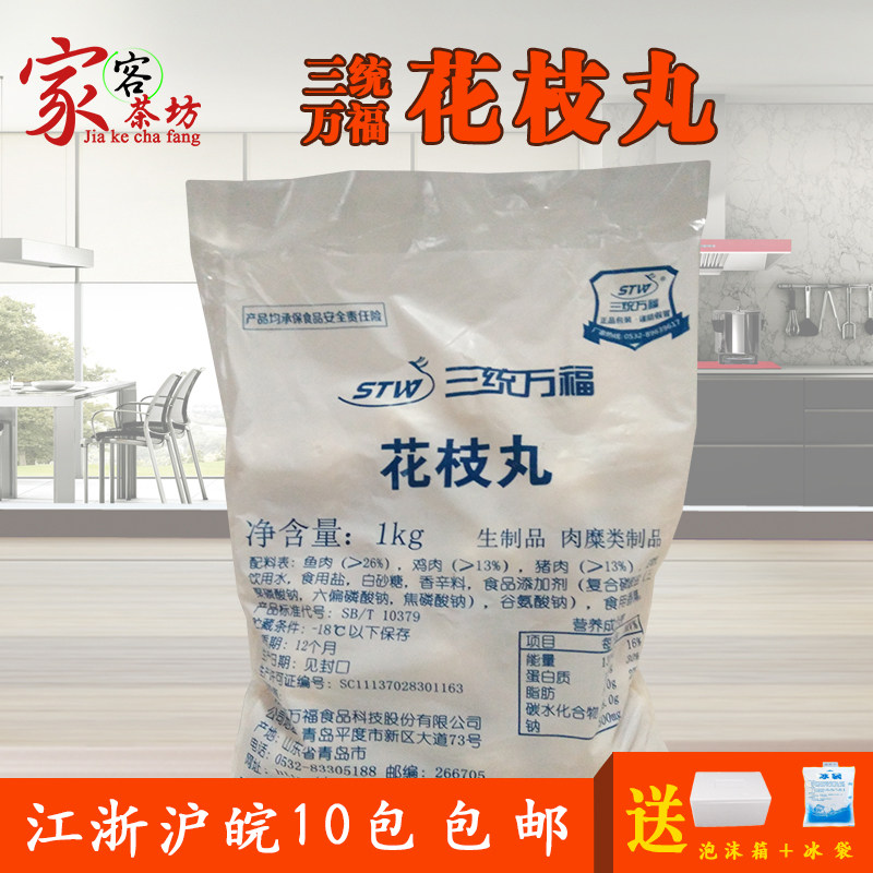 Santong Wanfu Huazhi Pills Cuttlefish Balls Haoda Yijia Special Cuttlefish Balls 1kg Delicious Food