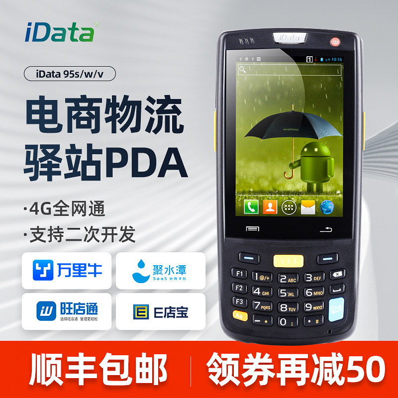 iData 95V W S handheld data terminal A two-dimensional bar code data collector inventory machine Android PDA Express gun Ju Shuitan Wang Diantong