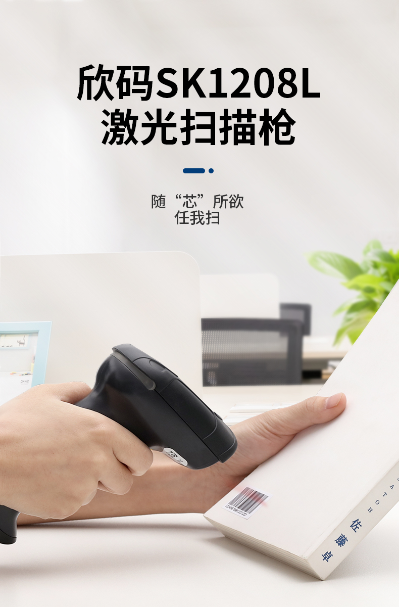 Xin mã SK1208L máy quét mã vạch laser đọc siêu thị súng ngắn thanh USB - Thiết bị mua / quét mã vạch
