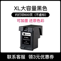 【600 страниц】 Черный чернильный картридж/оригинальное качество