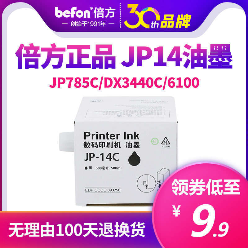 倍方 适用理光JP-14C  jp14油墨 理光JP-785C JP785C DX3440C印纸 Изображение 1