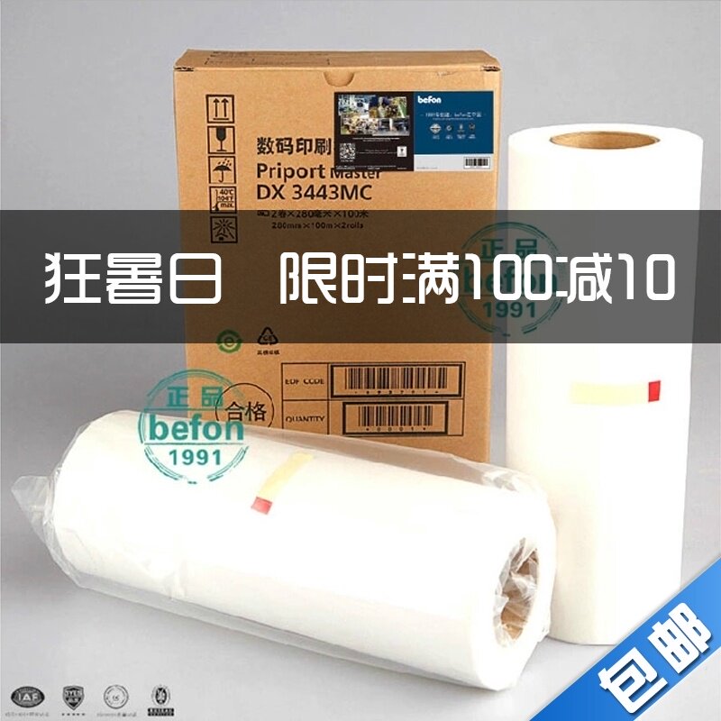 Times for ricoh ricoh DX3443MC ink printing machine plate making paper DX3443C plate paper PRIPORT Digital All wax paper CP6302 speed printer CP