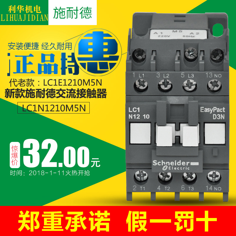 Original Schneider new AC contactor LC1N1210M5N instead of the old LC1E1210M5N