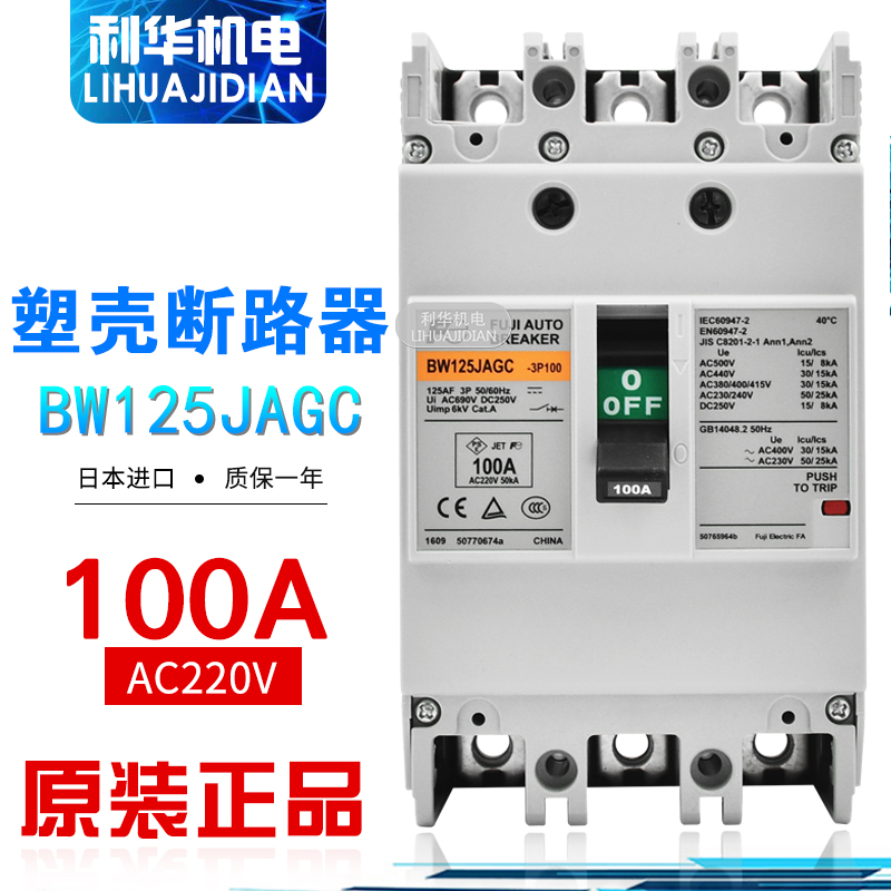 New original Japan imported BW125JAGC 3P 100A 125A air switch plastic shell circuit breaker