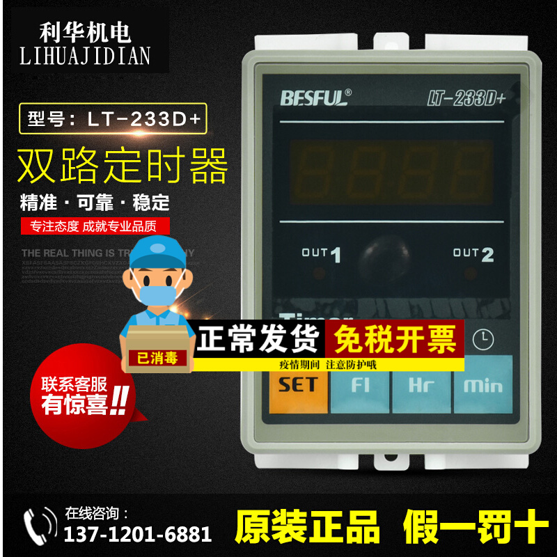 Bieriver BEESFUL Microcomputer Two-way timer LT-233D time-control switch two-way time controller