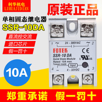 New original installed Yangming FOTEK DC single-phase solid-state relay SSR-10DA 3-32VDC
