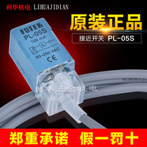 Original Taiwan FOTEK Yangming proximity switch PL-05S NPN fake one penalty ten