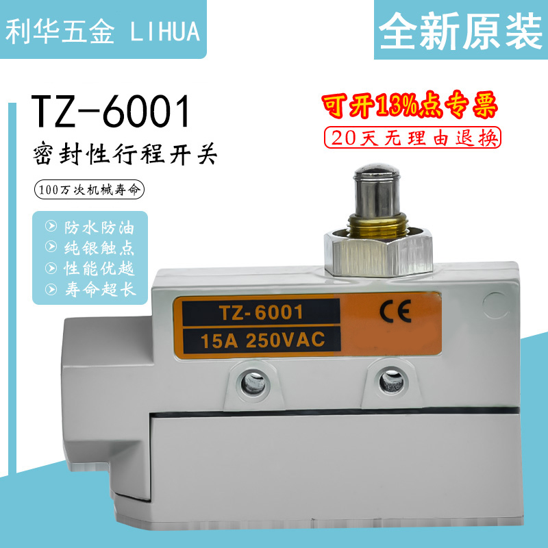 New original waterproof oil - resistant sealing stroke switch TZ - 6001 limit switch micro - switch