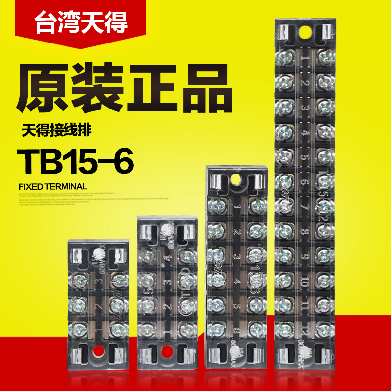 New original Tiande wiring plate Fixed terminal disc TB15-6(TB1506)15A wire row