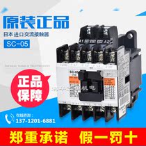 Original Japanese imported AC contactor SC-05 220V 110V three phase 380V contactor