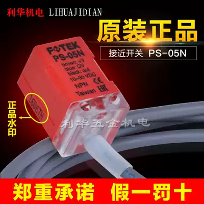 Original Taiwan FOTEK Yangming proximity switch PS-05N NPN negative normally open DC24V induction switch