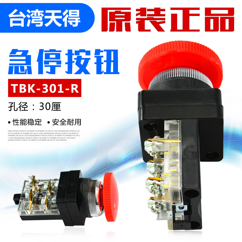 Original Taiwan Tiande tend emergency stop button TBK-301-R 30 millimeters emergency stop switch spot quick hair