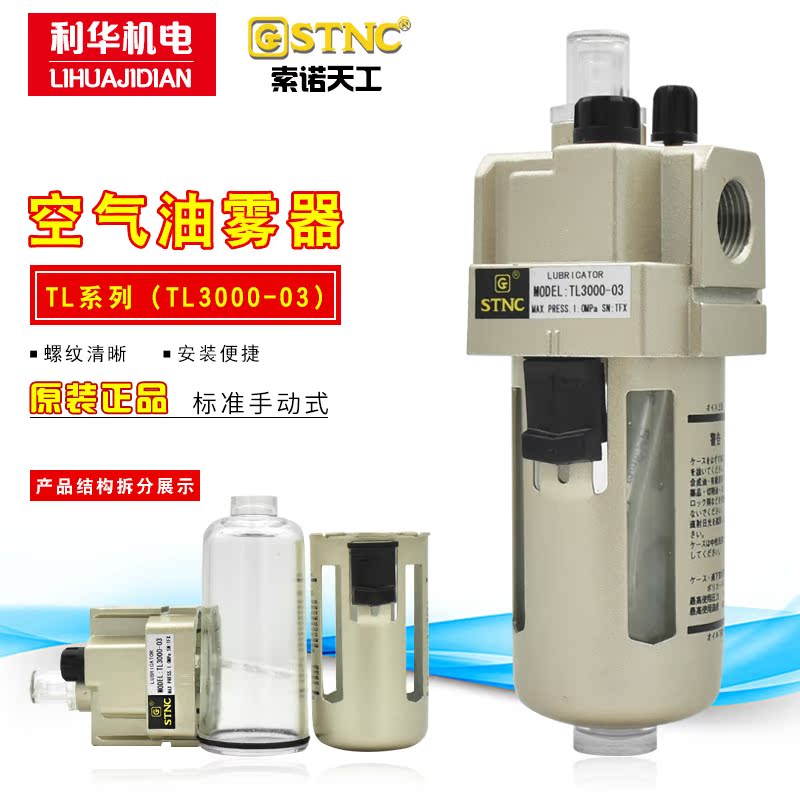 TL2000 3000 4000 5000-01-02-03-04-06-10 TL Lubricator