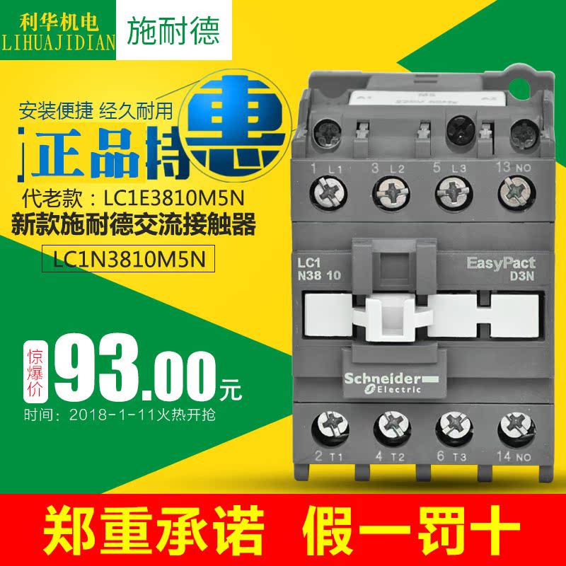 Original Schneider new AC contactor LC1N3810M5N instead of the old LC1E3810M5N