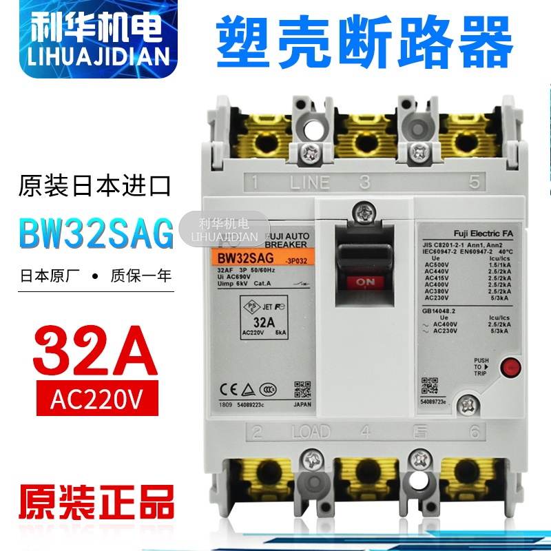 New original Japan imported air switch BW32SAG 3P 5 10A 15 20 32A plastic shell circuit breaker