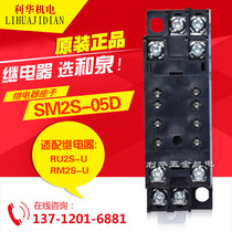 IDEC and spring relay base relay socket sub SM2S-05D 2 sets of 8-hole relay socket