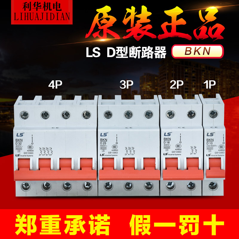 LG (LS) Air switch BKN 1P 2P 3P 4P 10A-63A production of electric mini-breaker D type