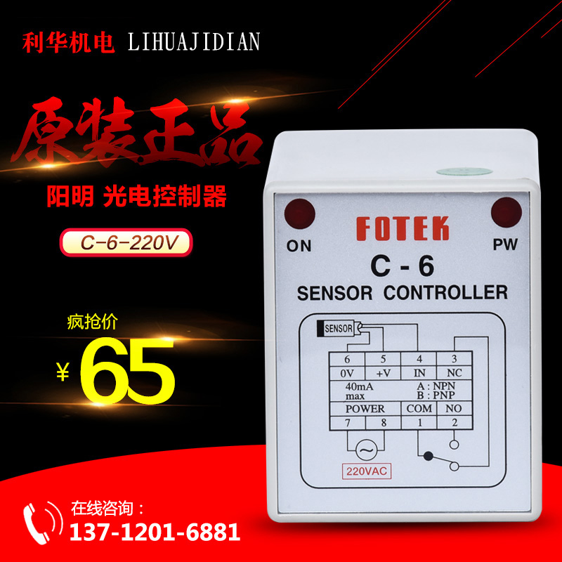 New original FOTEK Taiwan Sungming Photoelectric Controller C-6 220V support inspection