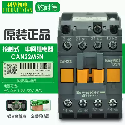 Brand new original Schneider CAN22 AC contactor CAE22M5N intermediate relay 220V 110V