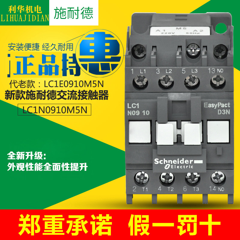 Original Schneider new AC contactor LC1N0910M5N instead of the old LC1E0910M5N
