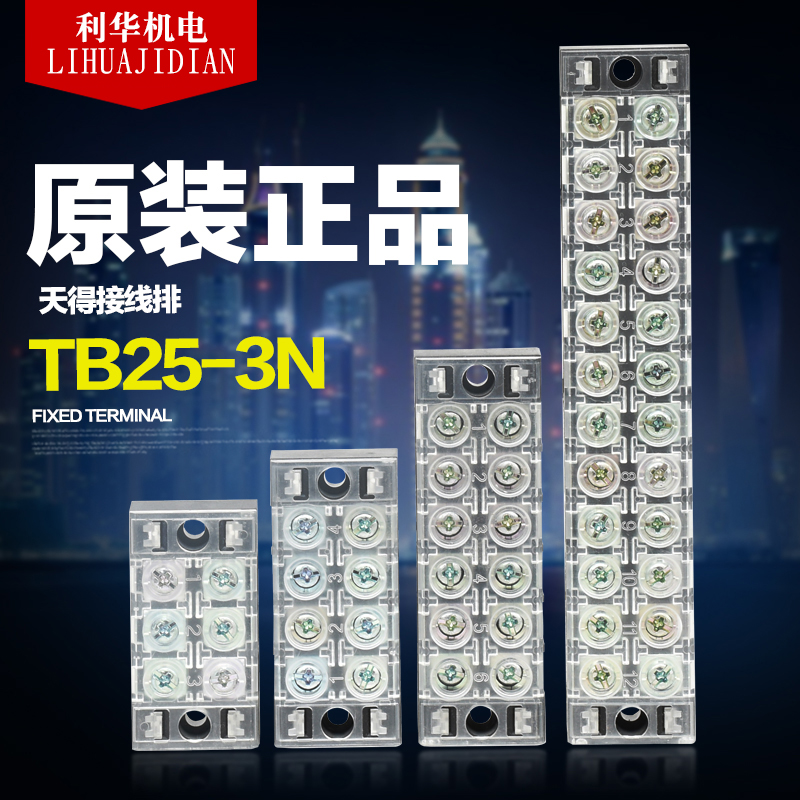 Brand new original clothing tendline fixed terminal disc TB25-3N (TB2503) 25A 3 bits