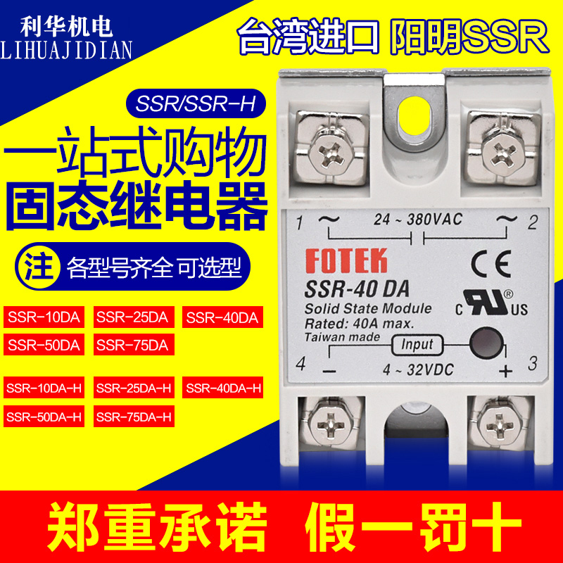 Yangming FOTEK solid state relay SSR-25DA 40DA 10DA 50DA 75DA-H relay