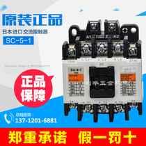 Original Japanese imported AC contactor SC-5-1 AC220V 110V contactor