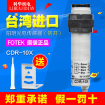 Brand new original installed Taiwan Yangming FOTEK photoelectric switch CDR-10X sensor